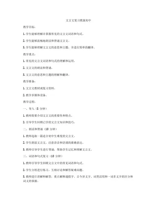 文言文复习教案初中