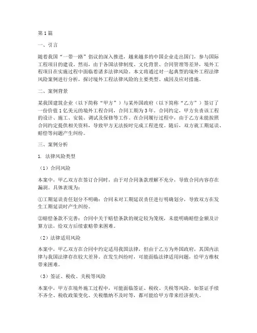 境外工程法律风险案例(3篇)