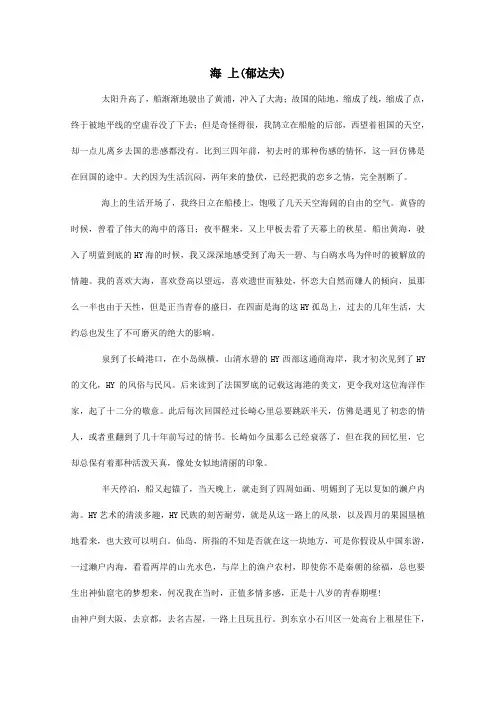 高考现代文阅读实用类 海 上 郁达夫自传精练 试题
