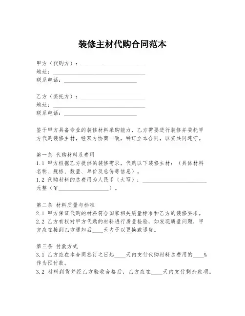 装修主材代购合同范本