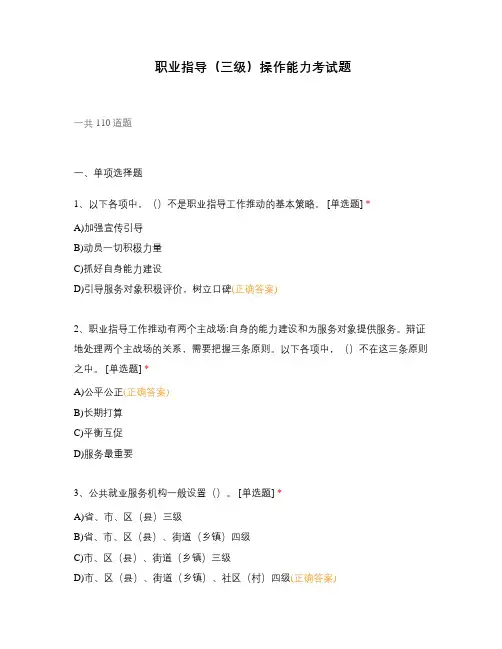 职业指导(三级)操作能力考试题