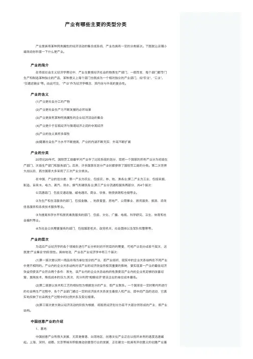 产业有哪些主要的类型分类