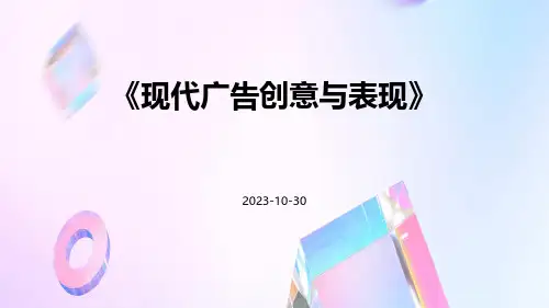现代广告创意与表现