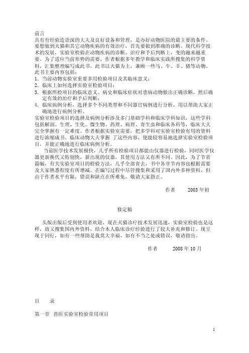兽医实验室检验兽医临床诊断学教学课件