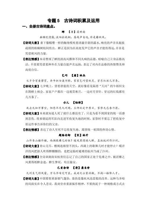 人教部编版五年级语文上册专题6  古诗词积累及运用 (知识盘点+试题)期末复习