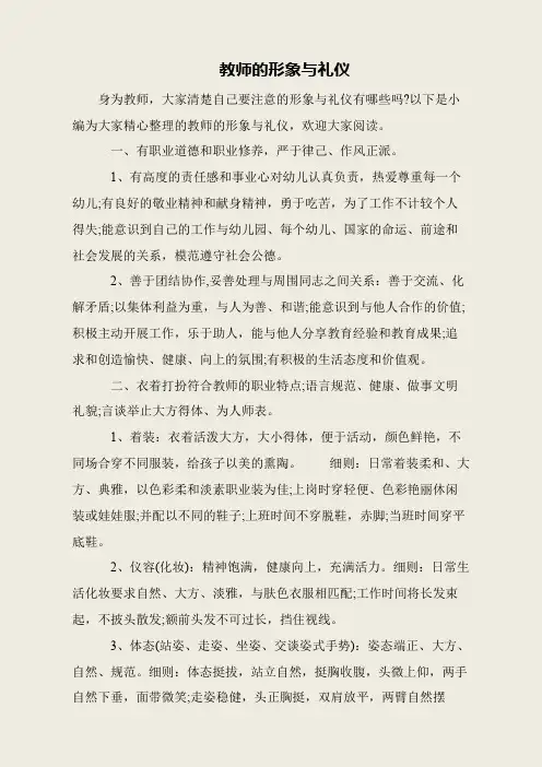 教师的形象与礼仪