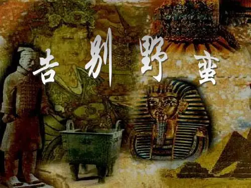 第三课-告别野蛮