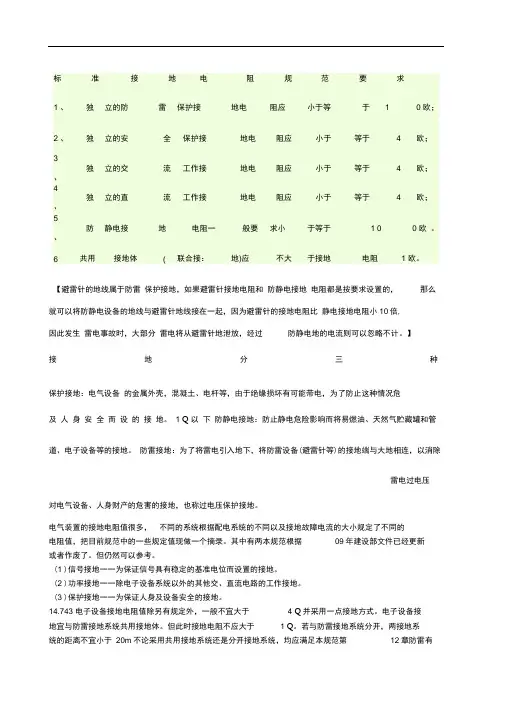 接地电阻规范要求