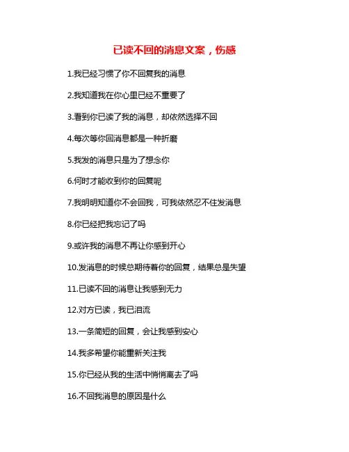 已读不回的消息文案,伤感
