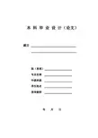 珩磨机的总体设计(有cad图+文献翻译)