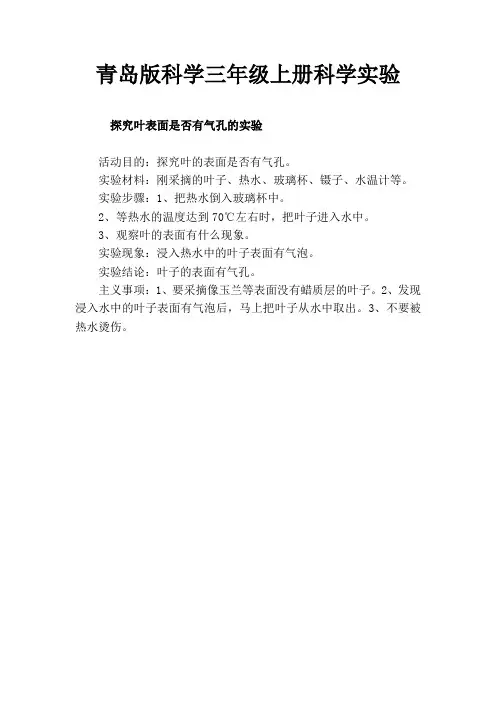 探究叶表面是否有气孔的实验