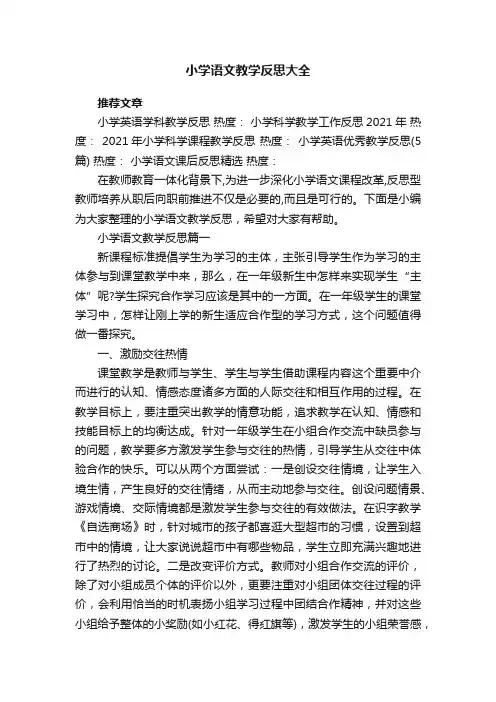 小学语文教学反思大全