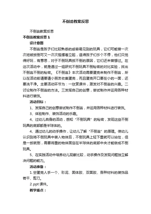 不倒翁教案反思