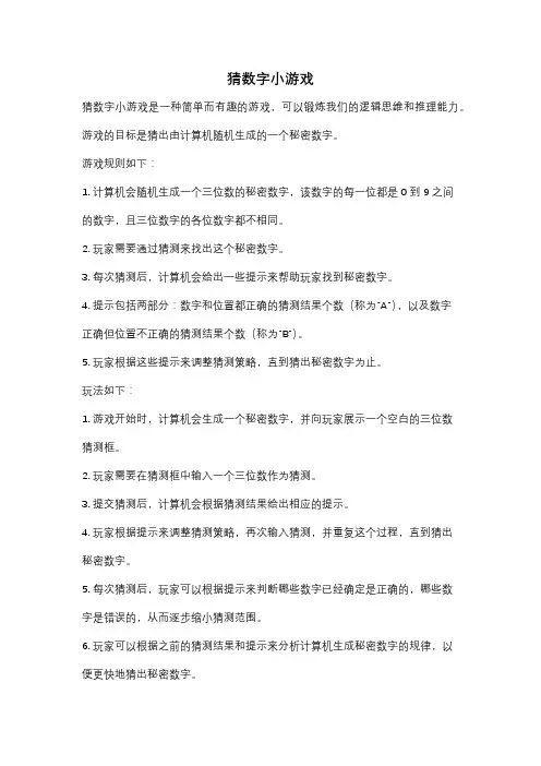 猜数字小游戏