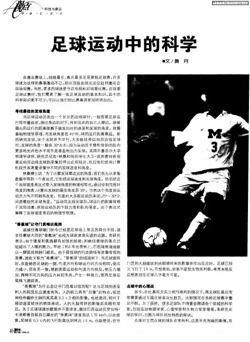 足球运动中的科学