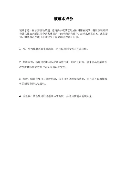 玻璃水成份