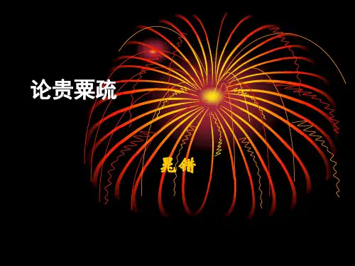 论贵粟疏