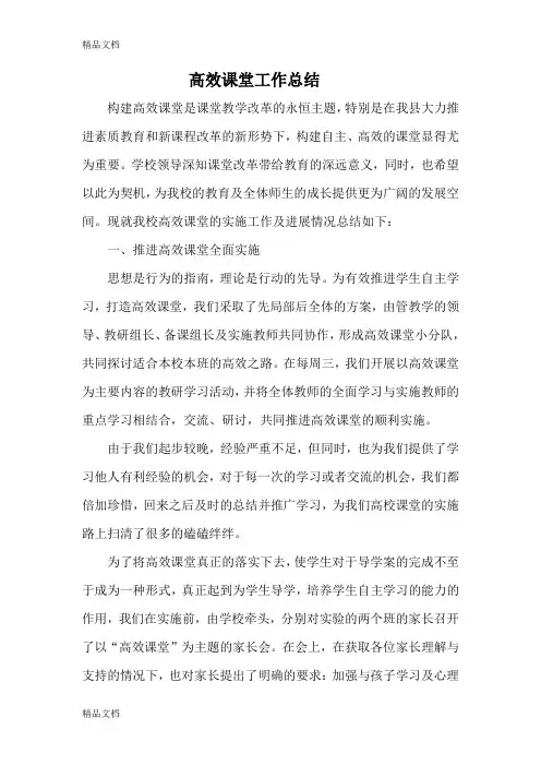 高效课堂工作总结复习过程