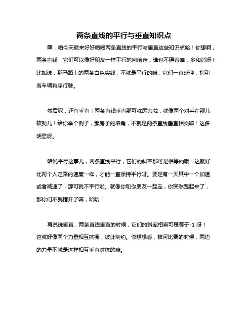 两条直线的平行与垂直知识点