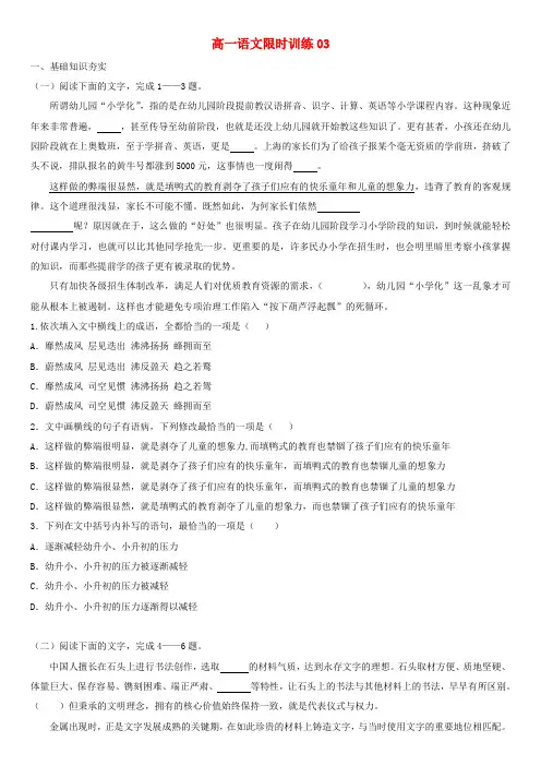 高一语文限时训练