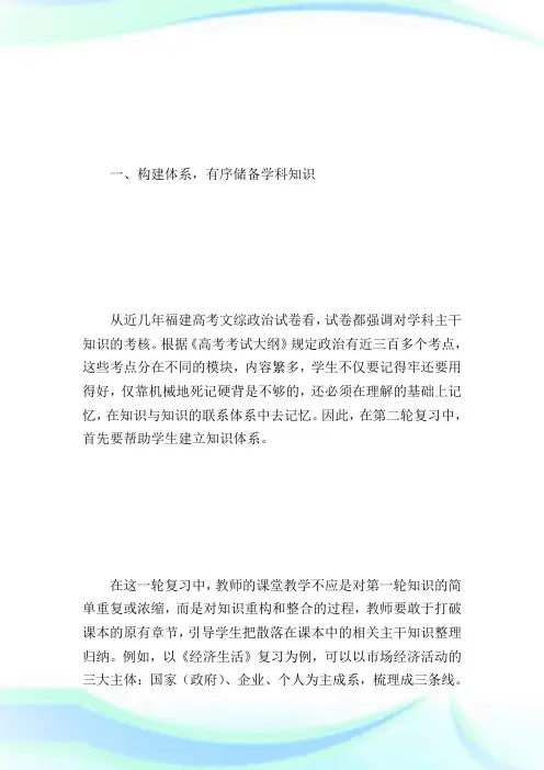 提高高三思想政治二轮复习有效性的策略.doc