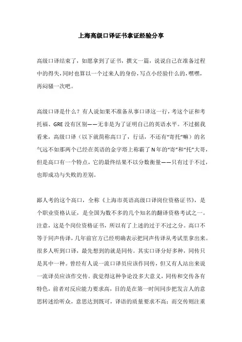 上海高级口译证书拿证经验分享