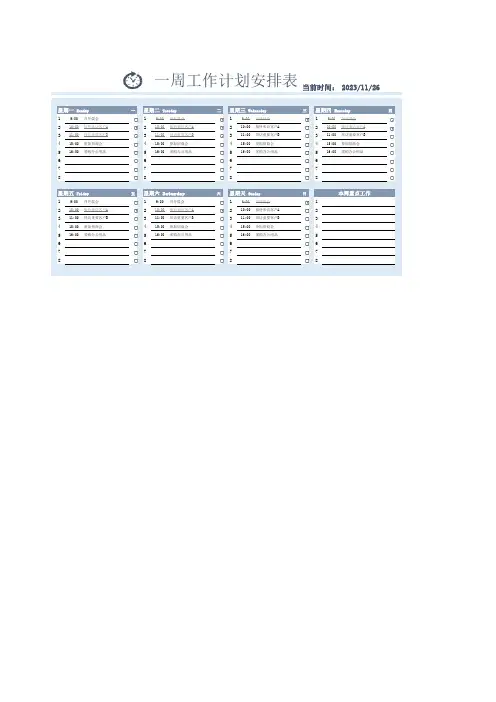 一周工作安排计划表excel