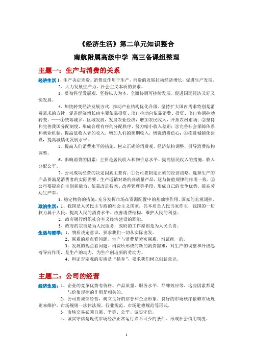 高三政治复习 经济生活第二单元知识
