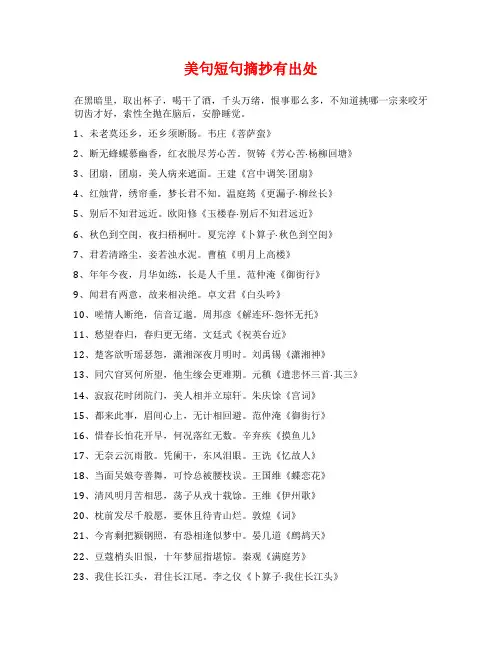 美句短句摘抄有出处