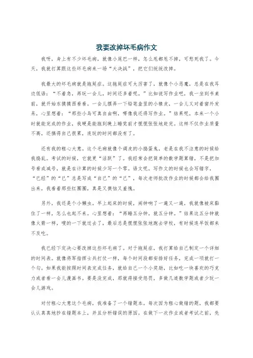 我要改掉坏毛病作文