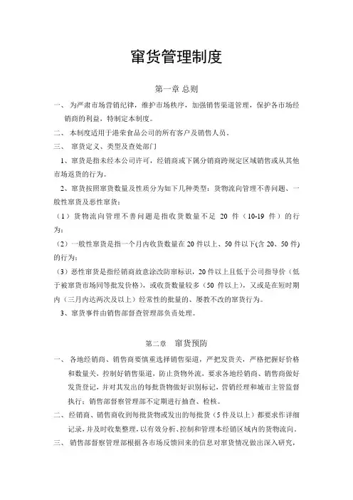 窜货管理制度
