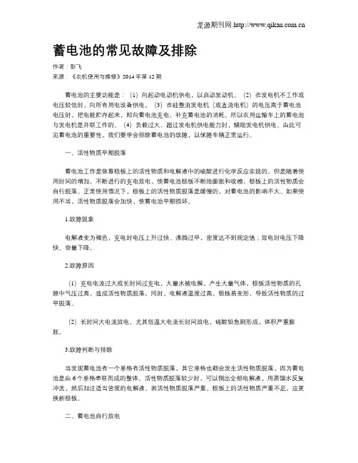 蓄电池的常见故障及排除