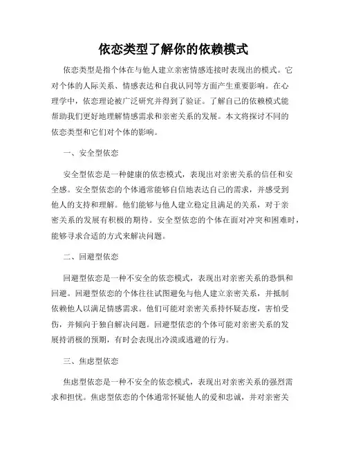 依恋类型了解你的依赖模式