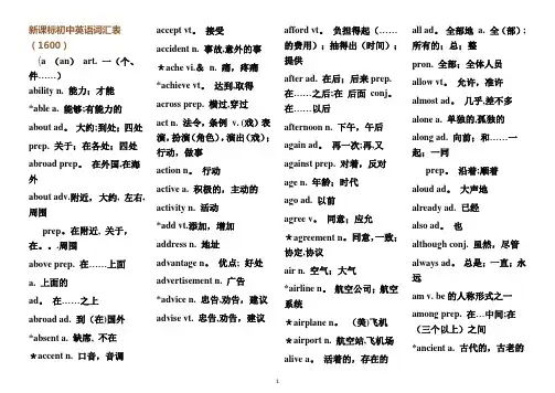 新课标初中英语词汇表1600