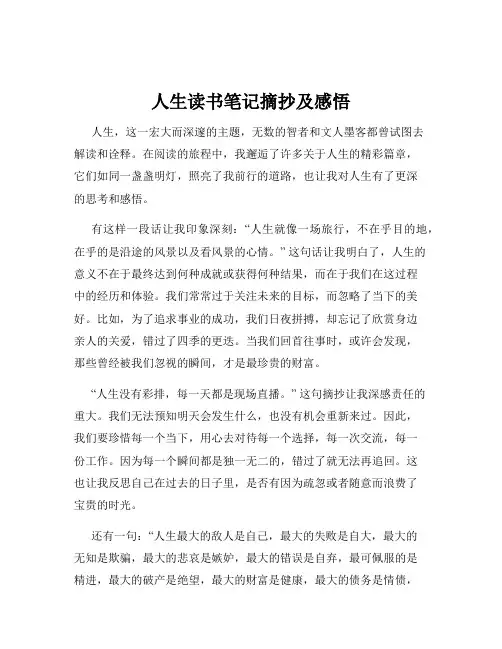 人生读书笔记摘抄及感悟