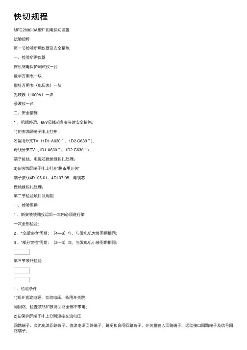 快切规程——精选推荐