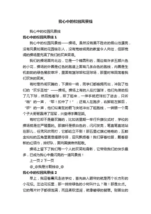 我心中的校园风景线