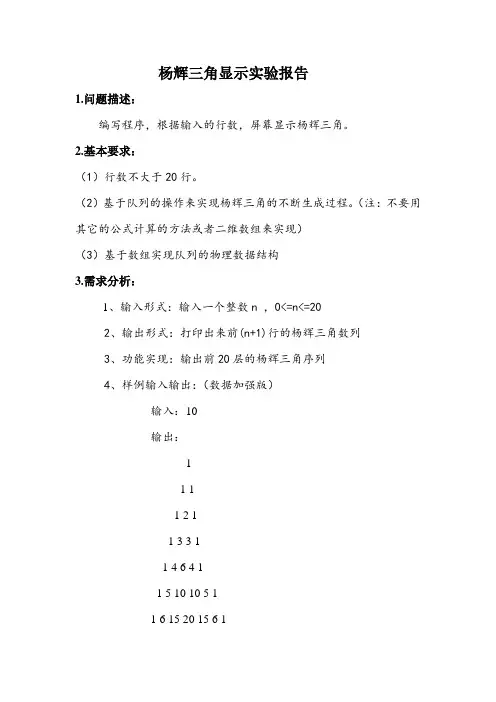 杨辉三角队列实现