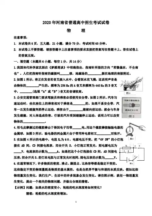 2020河南中招物理试卷及答案 