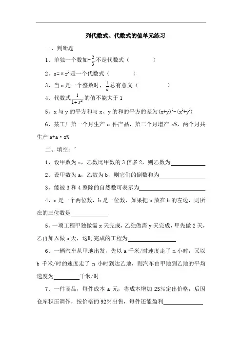 初中数学最新-七年级数学代数式的值同步训练 精品