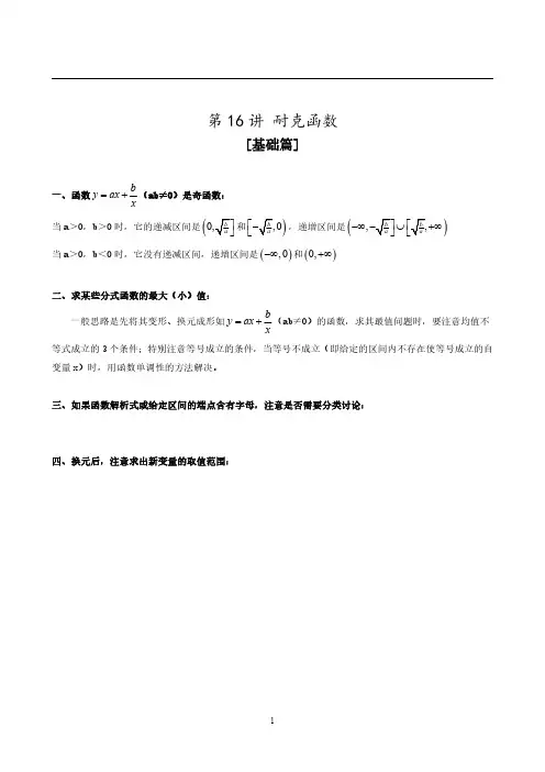 高考数学第一轮复习 第16讲 耐克函数