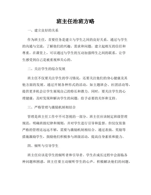 班主任治班方略