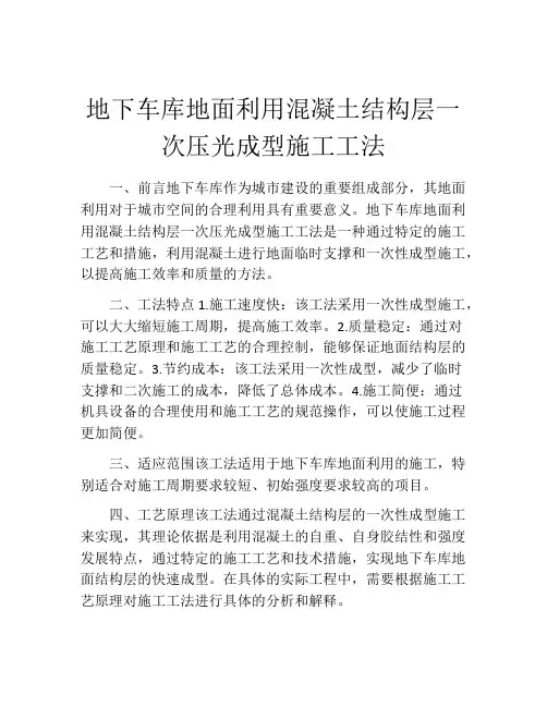 地下车库地面利用混凝土结构层一次压光成型施工工法(2)