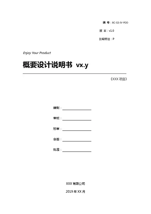 P8-XX项目-概要设计说明书(含架构设计)_vX.Y