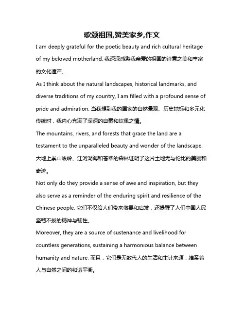 歌颂祖国,赞美家乡,作文