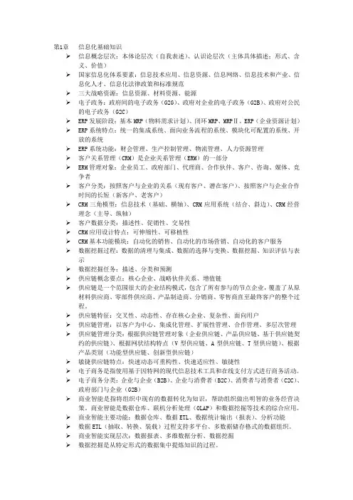 系统集成项目管理