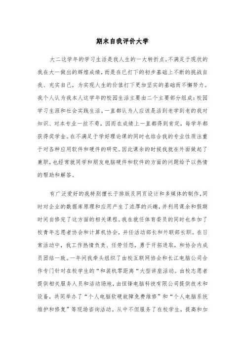 期末自我评价大学（五篇）