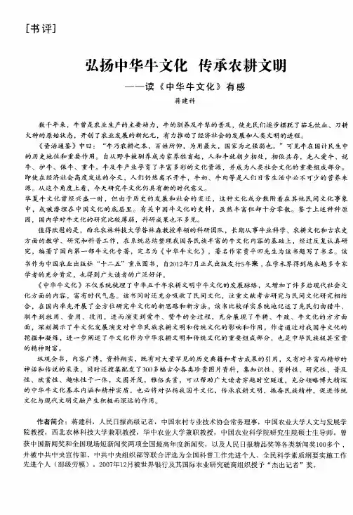 弘扬中华牛文化 传承农耕文明——读《中华牛文化》有感