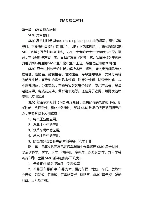 SMC复合材料