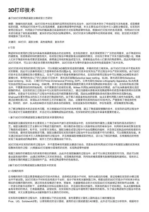 3D打印技术
